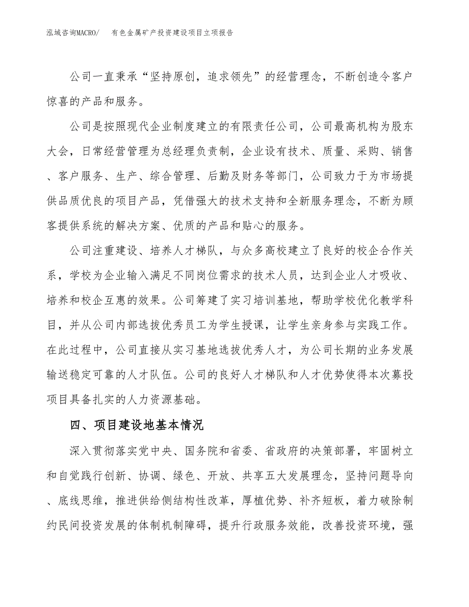 有色金属矿产投资建设项目立项报告(规划申请).docx_第2页