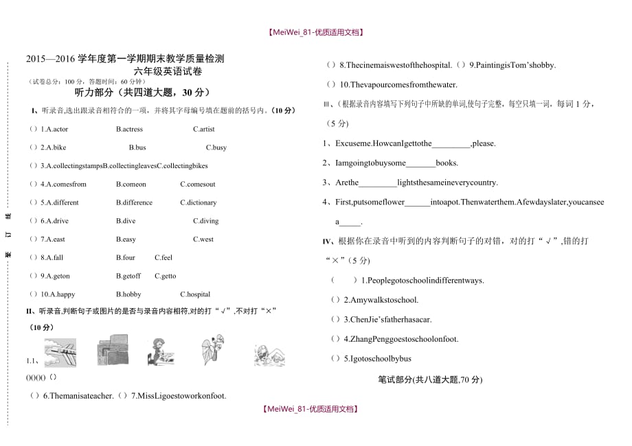 【7A文】六年级上册英语期末测试_第1页