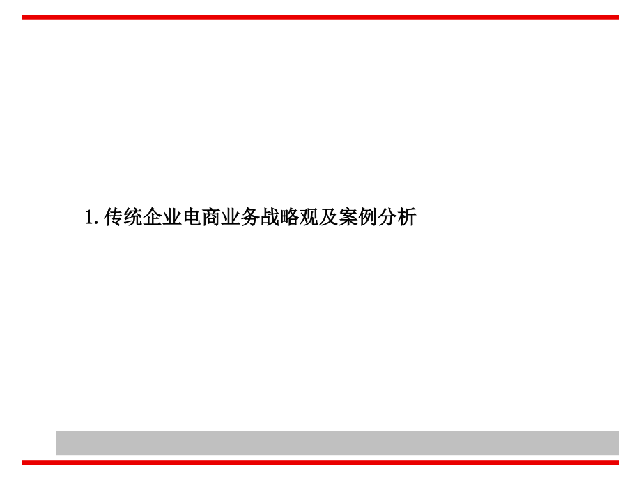 传统企业电商业务的o2o发展策略报告_第3页