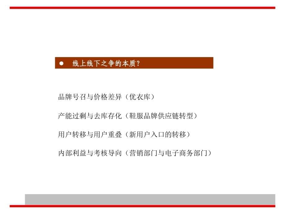 传统企业电商业务的o2o发展策略报告_第5页