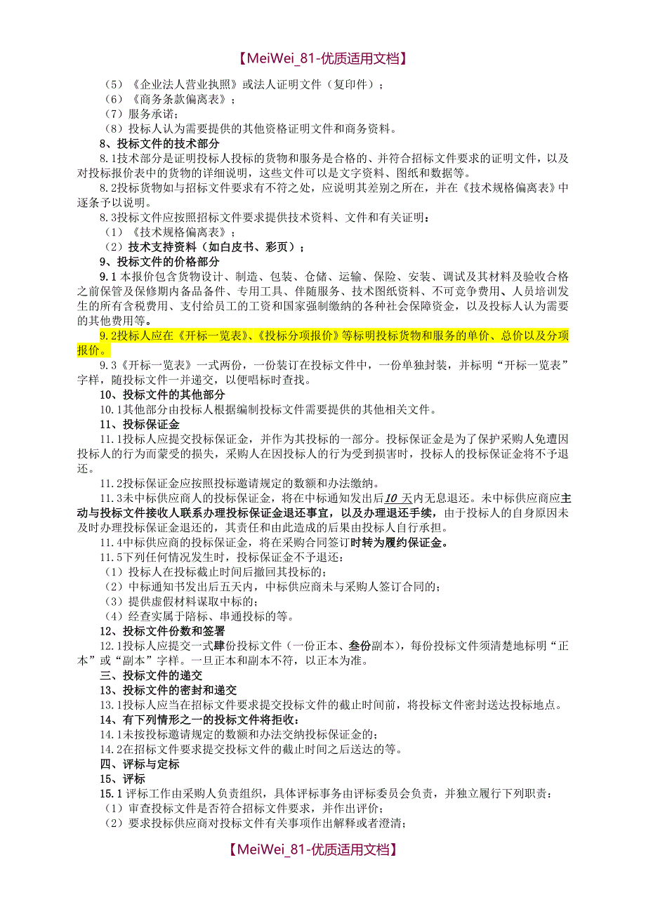 【9A文】数控机床招标书_第3页
