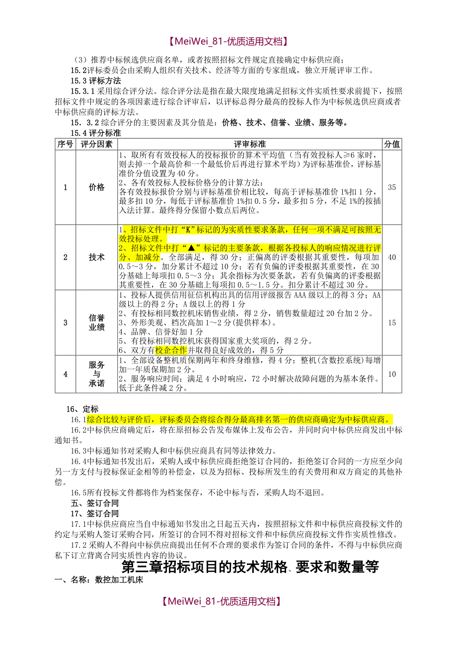 【9A文】数控机床招标书_第4页