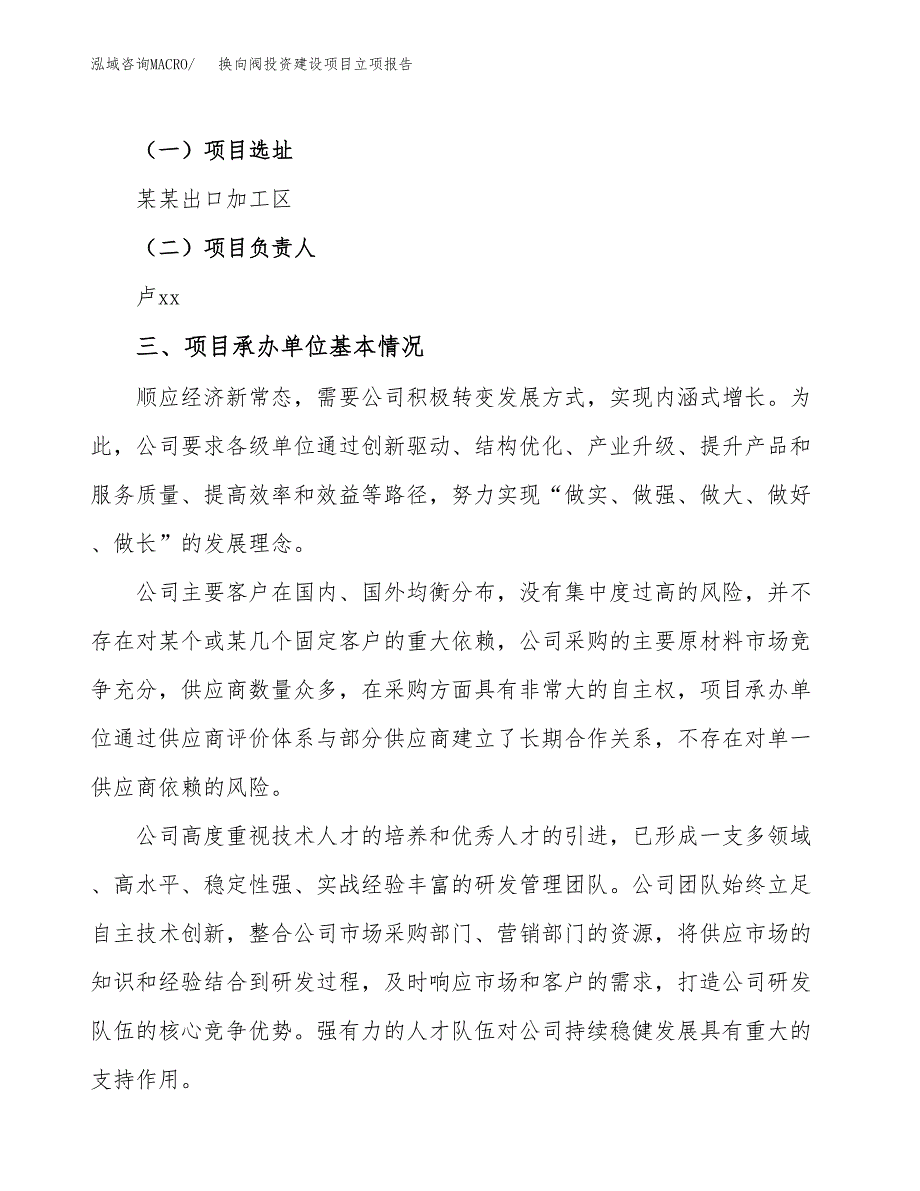 换向阀投资建设项目立项报告(规划申请).docx_第2页