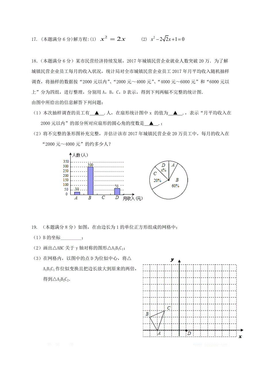 江苏诗台市第五联盟2018届九年级数学上学期12月月考试题苏科版_第3页