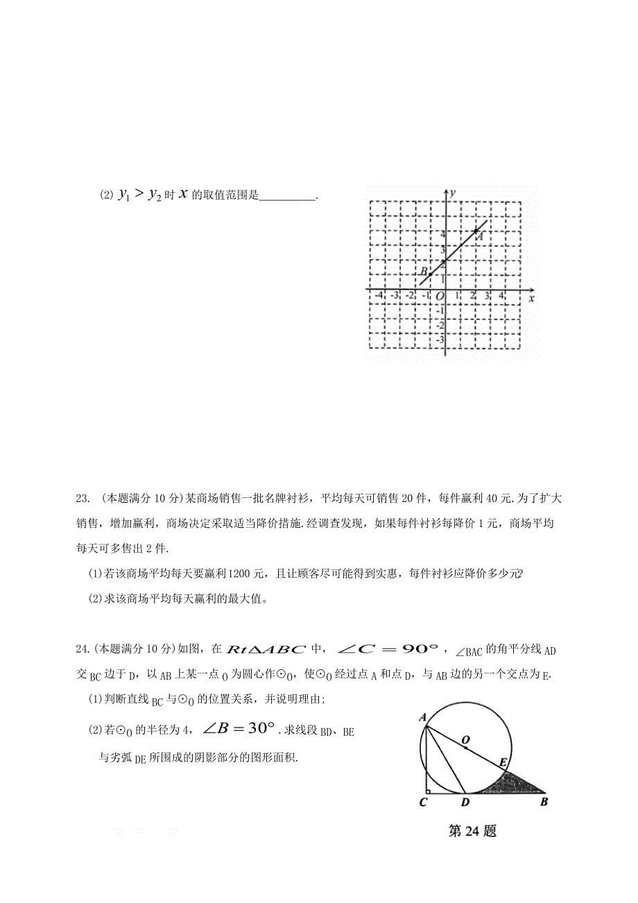 江苏诗台市第五联盟2018届九年级数学上学期12月月考试题苏科版_第5页