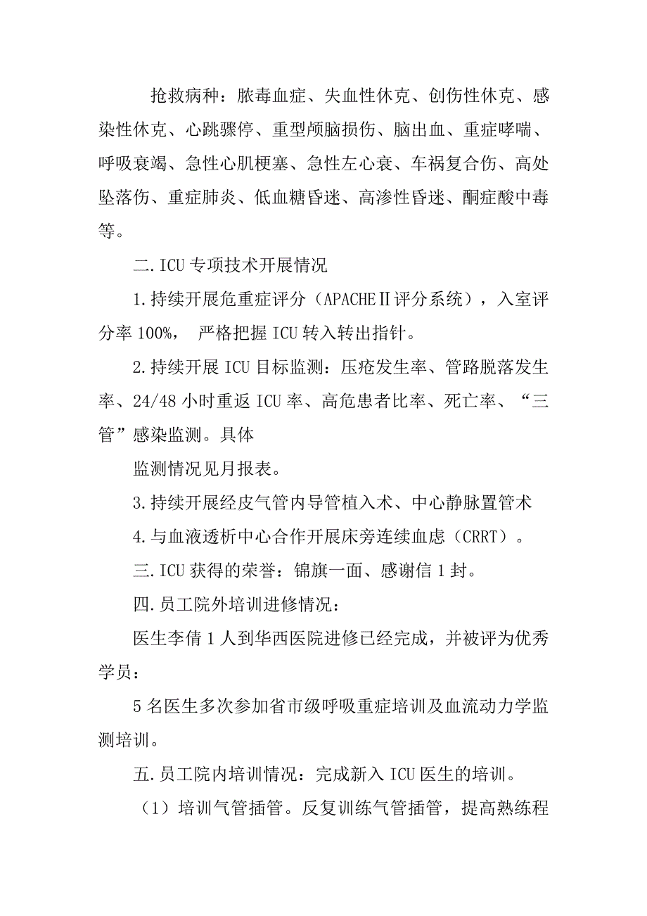 xx年公安机关工作总结及年工作计划.doc_第2页