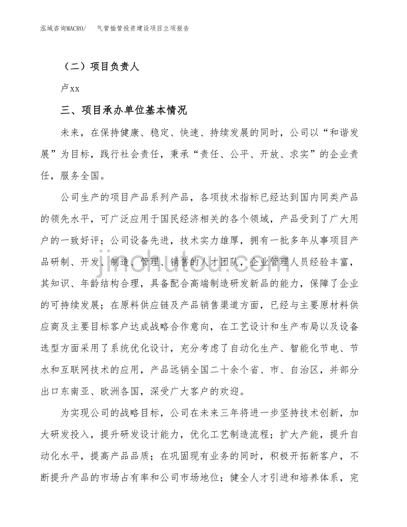 气管插管投资建设项目立项报告(规划申请).docx_第2页