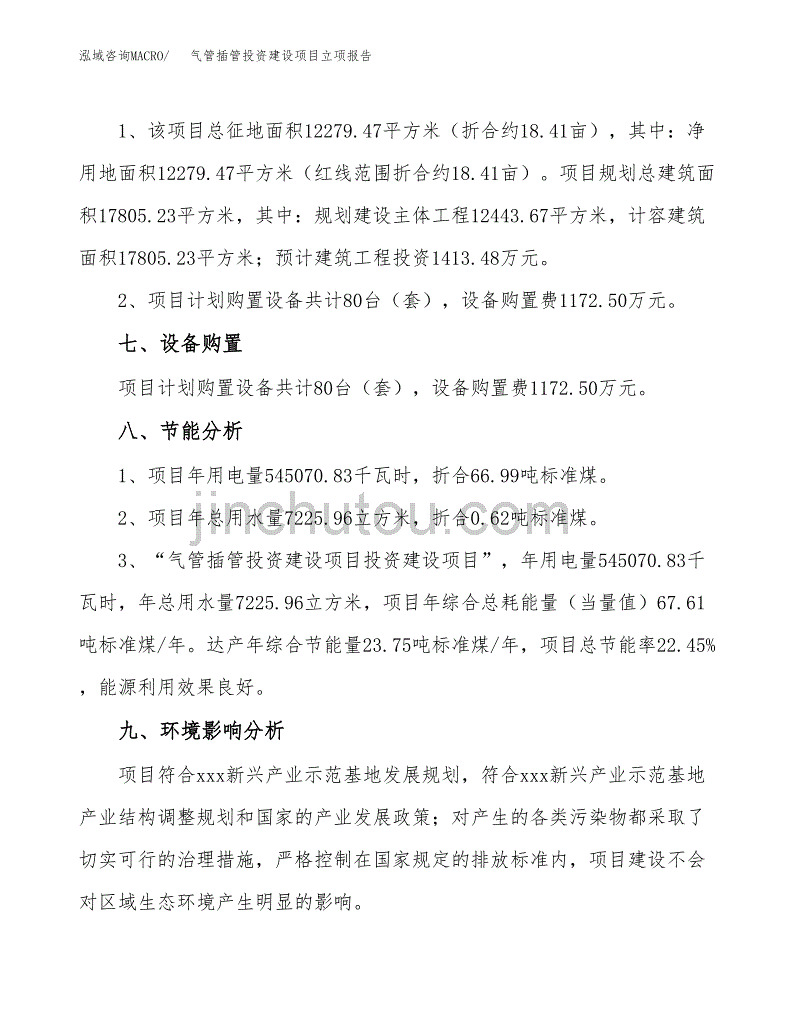 气管插管投资建设项目立项报告(规划申请).docx_第4页