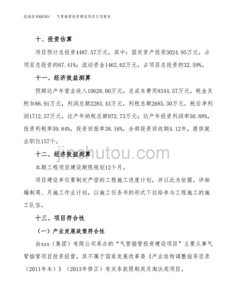 气管插管投资建设项目立项报告(规划申请).docx_第5页