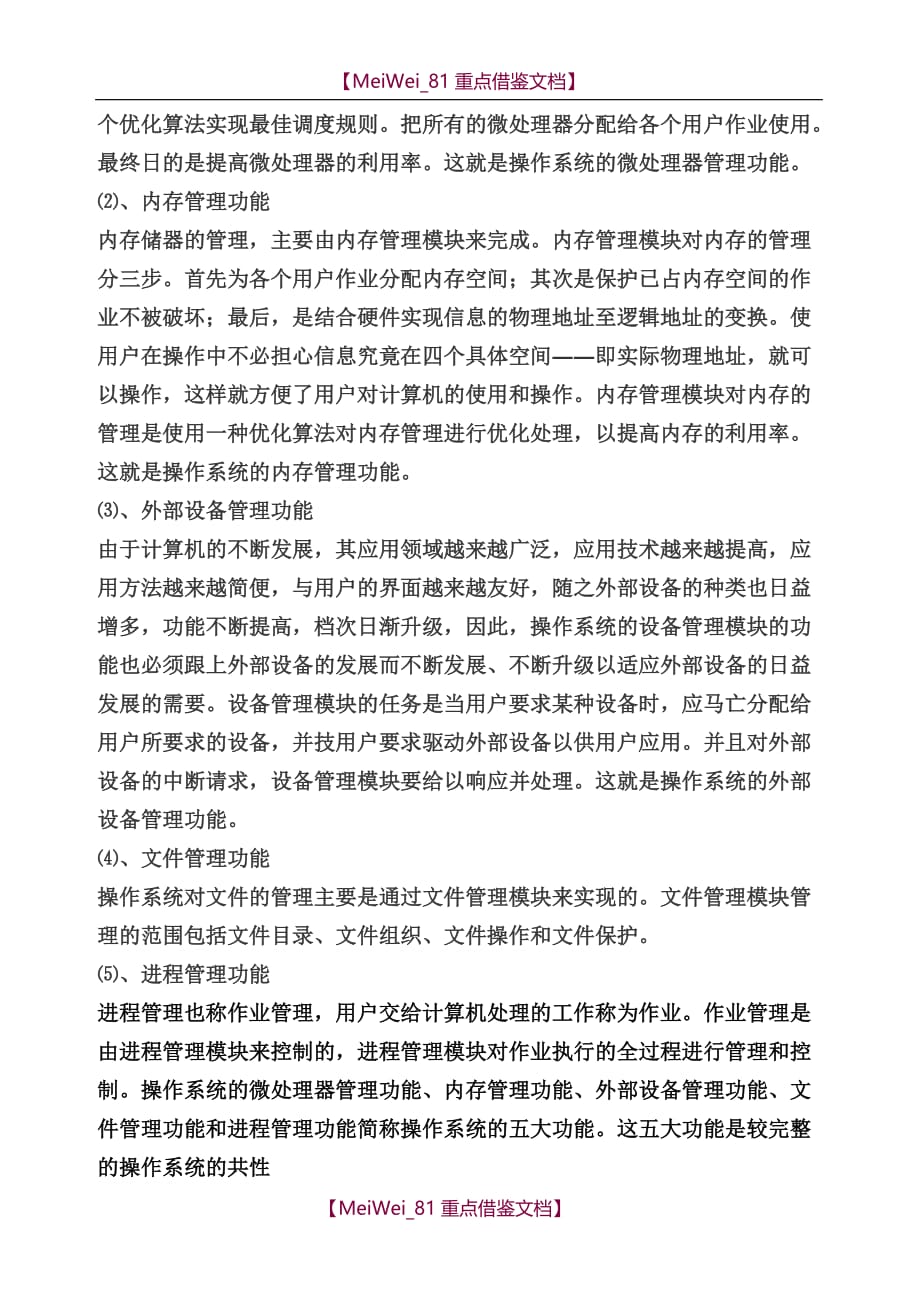 【7A文】华南理工大学网络教育学院2018计算机概论作业_第2页
