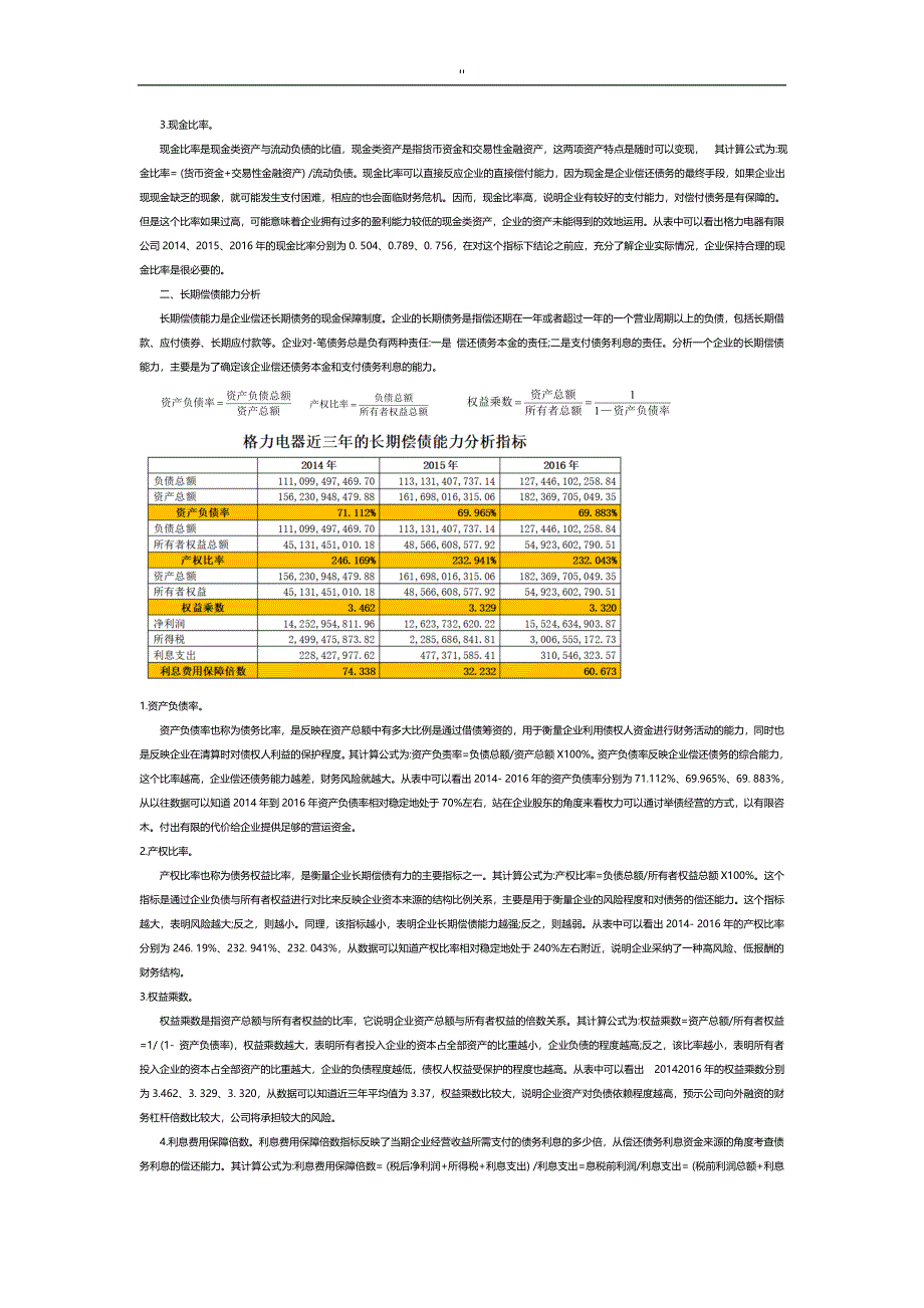 2018年度《财务报表汇总分析.》网上形考作业及其答案_第2页