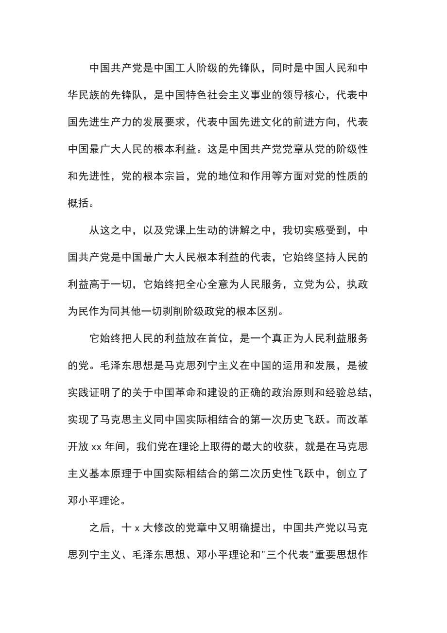 关于学习党课后心得体会范文_第5页