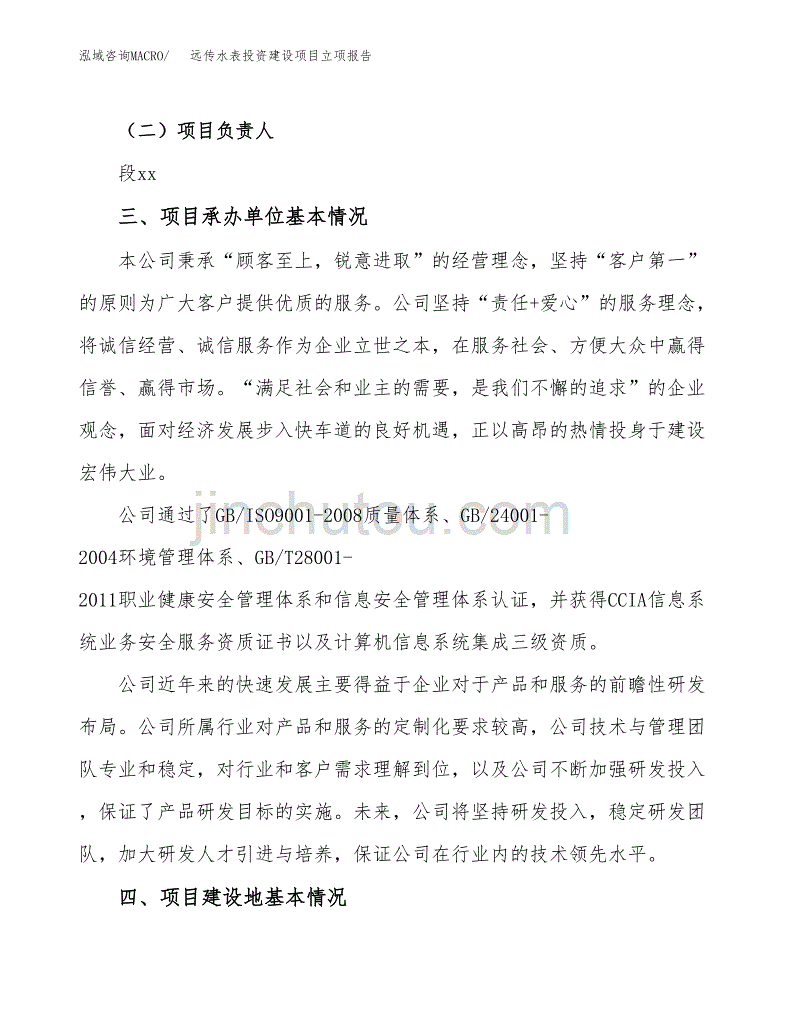 远传水表投资建设项目立项报告(规划申请).docx_第2页