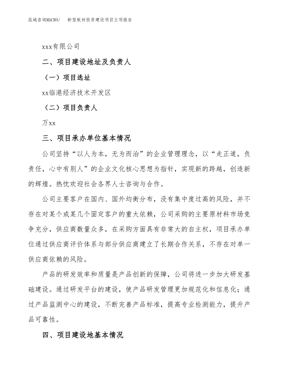 新型板材投资建设项目立项报告(规划申请).docx_第2页