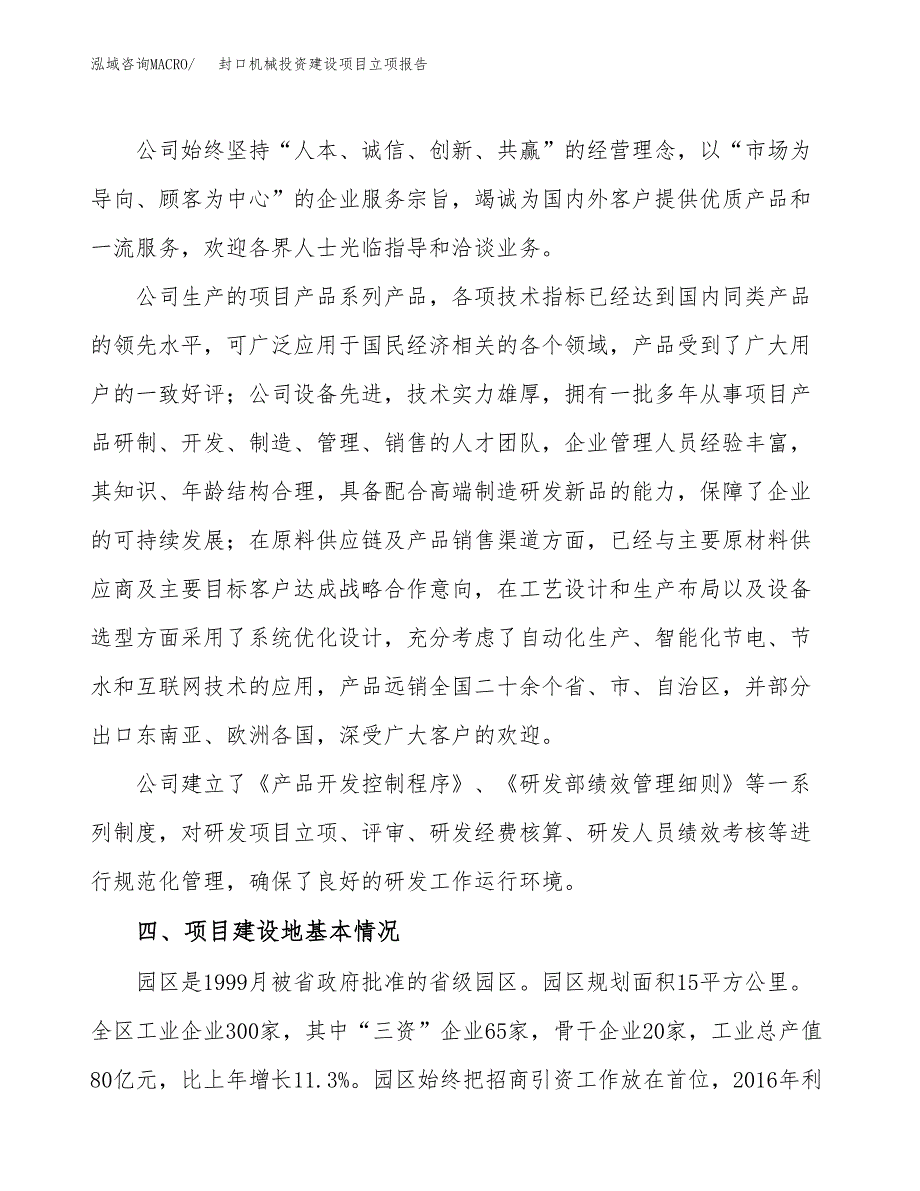 封口机械投资建设项目立项报告(规划申请).docx_第2页