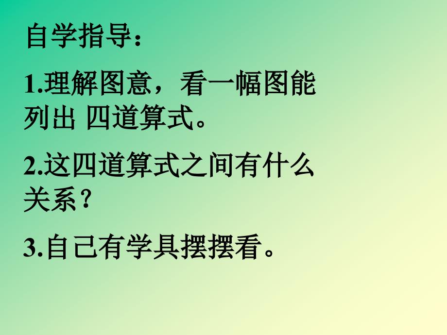 【5A文】小学数学一年级《9的加法和9减几》_第4页