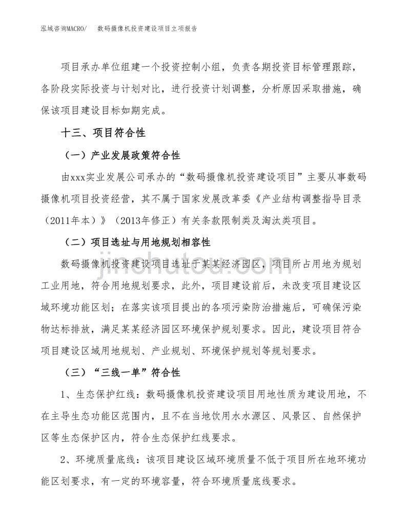 数码摄像机投资建设项目立项报告(规划申请).docx_第5页