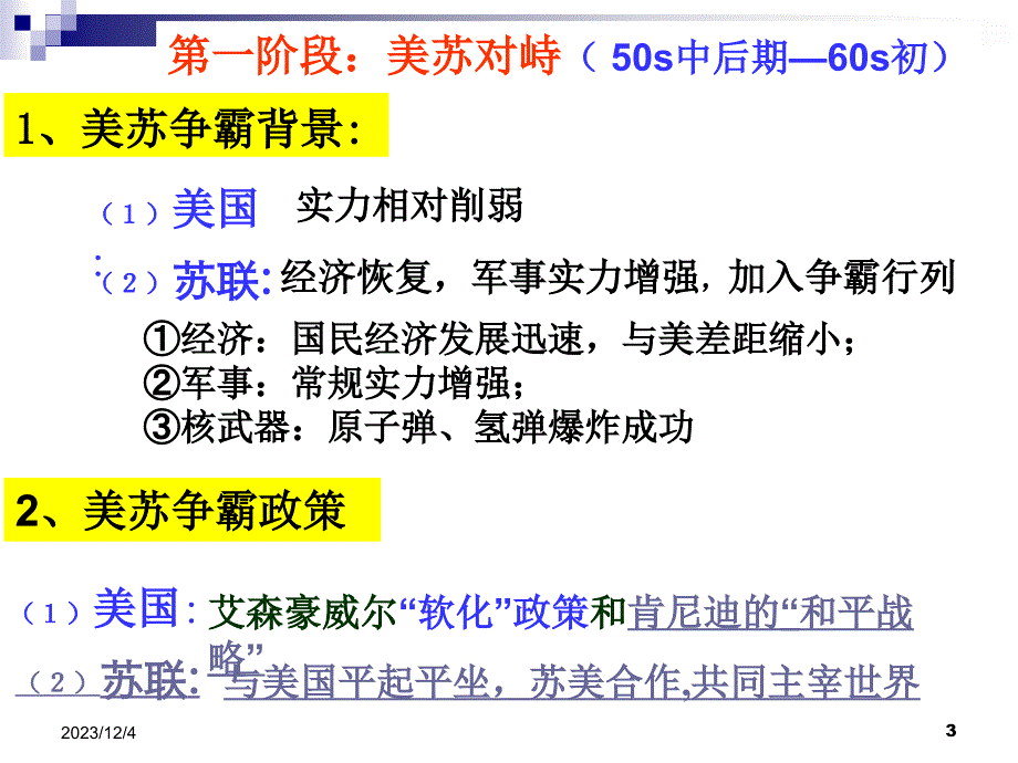 从对峙走向缓和60s初—70s末_第3页