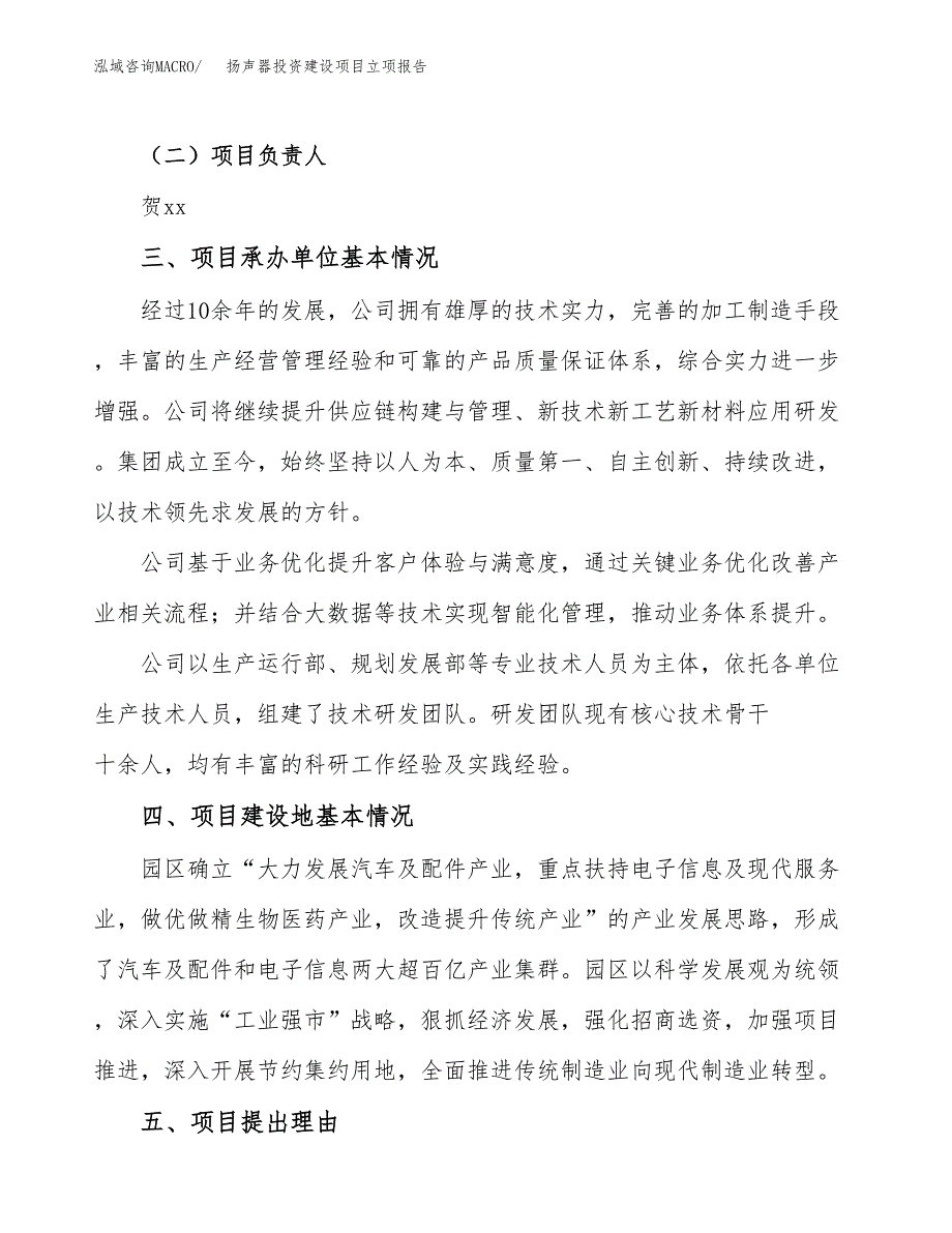 扬声器投资建设项目立项报告(规划申请).docx_第2页