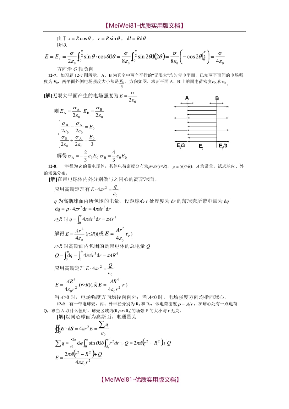 【7A文】大学物理2-习题详细答案_第2页