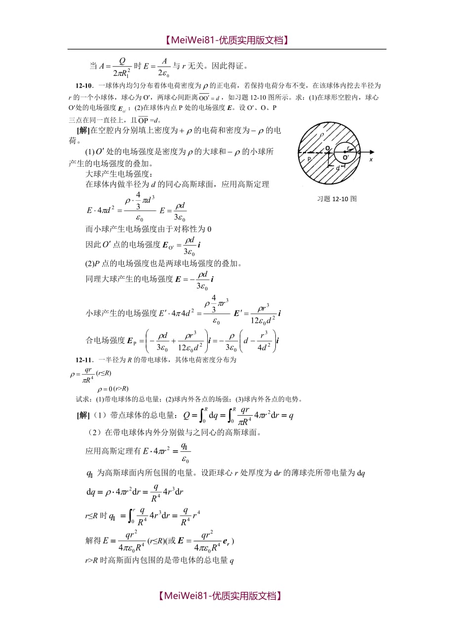 【7A文】大学物理2-习题详细答案_第3页