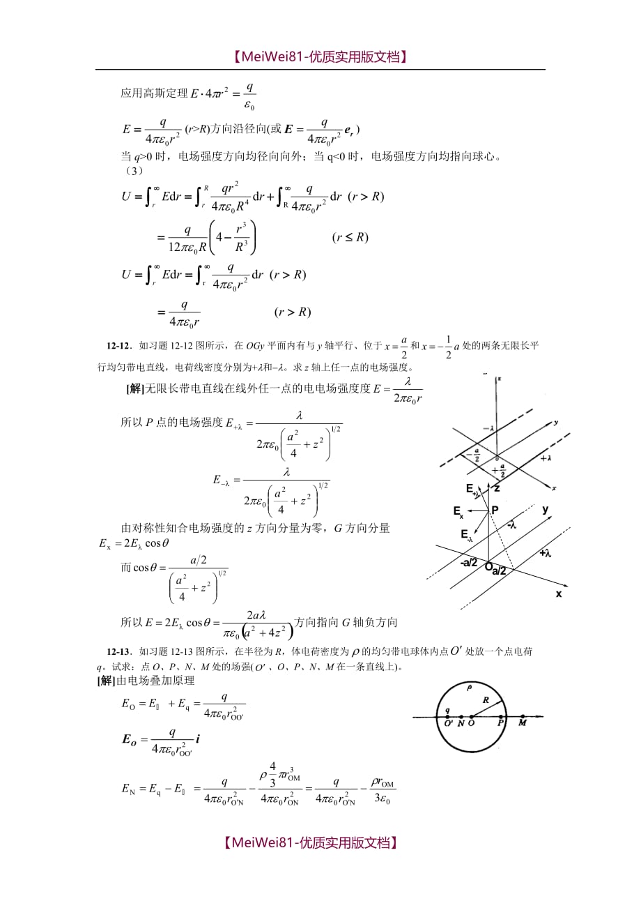 【7A文】大学物理2-习题详细答案_第4页