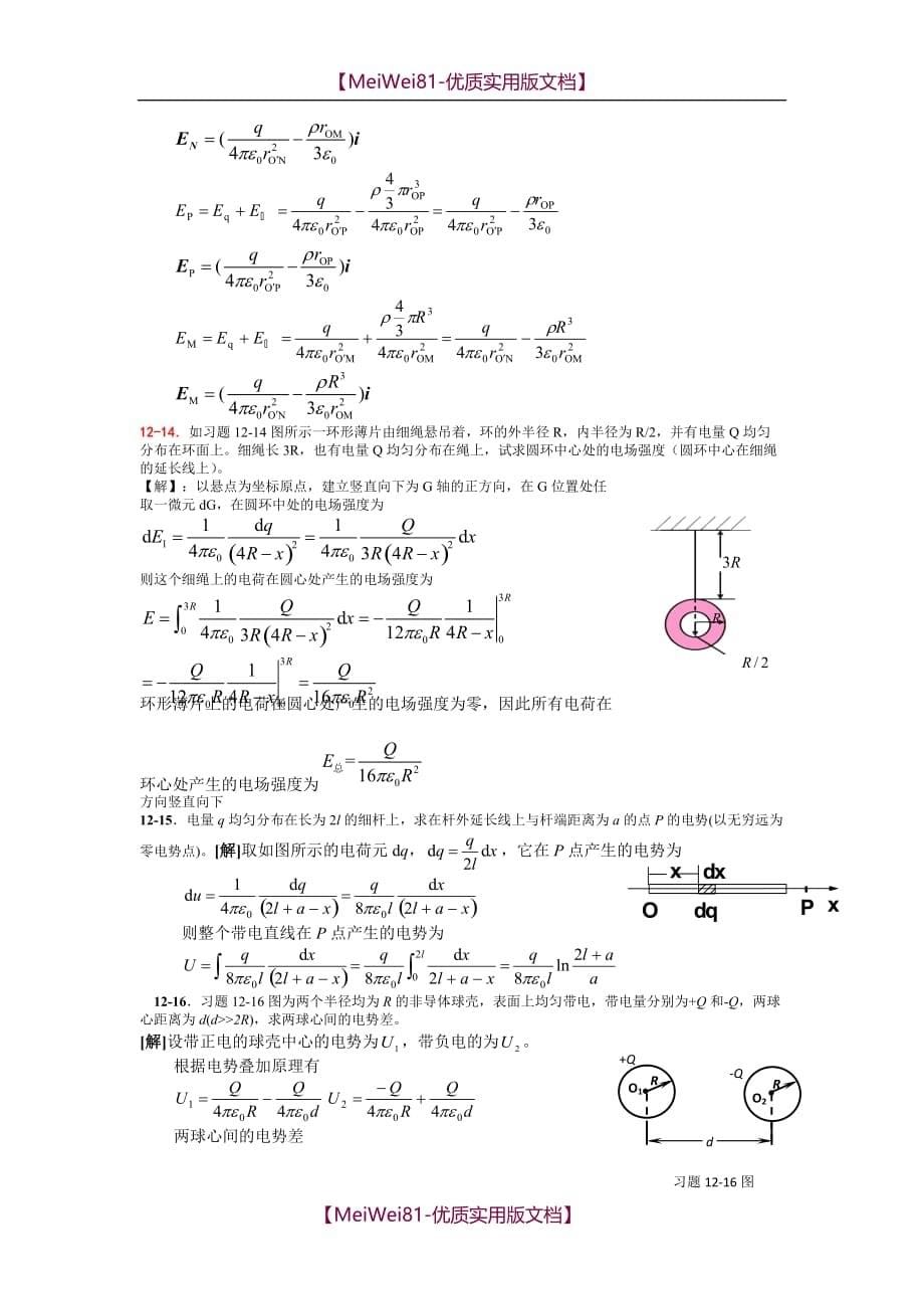 【7A文】大学物理2-习题详细答案_第5页
