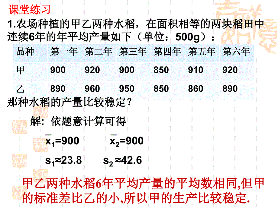 标准差习题课_第1页