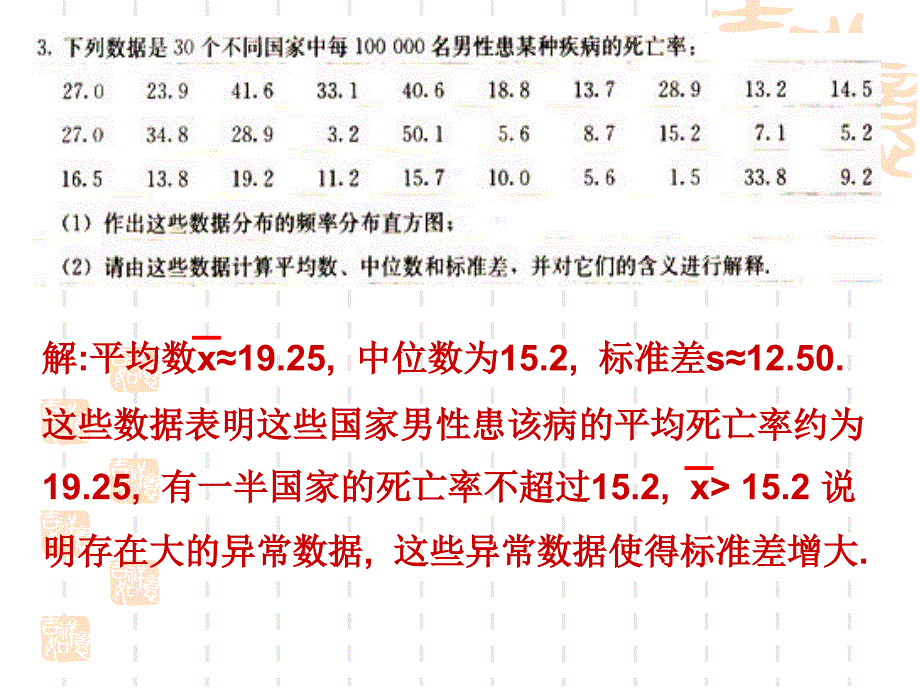 标准差习题课_第3页