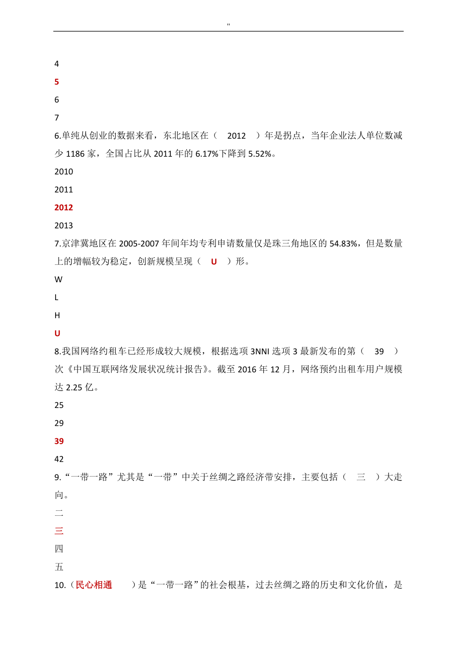 2018年度最新继续教育教学试资料题库_第2页