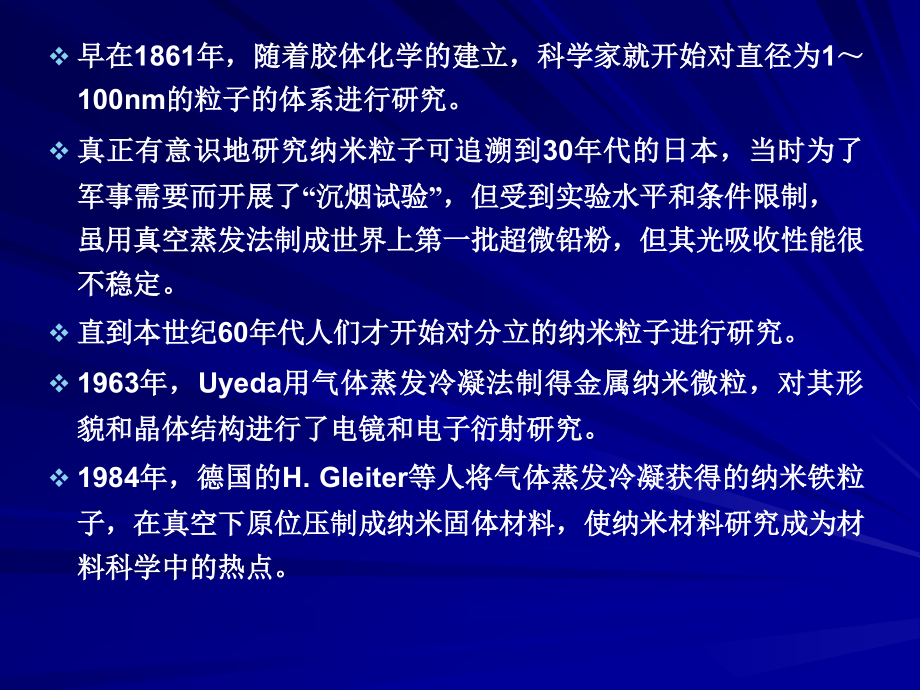 纳米材料的制备方法及其原理_第3页