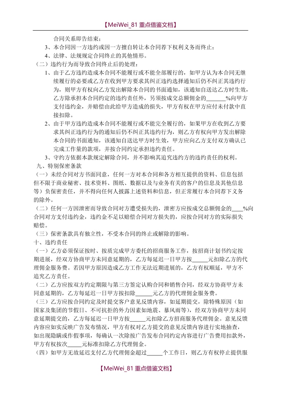 【9A文】招商代理服务合同(标准版)_第3页