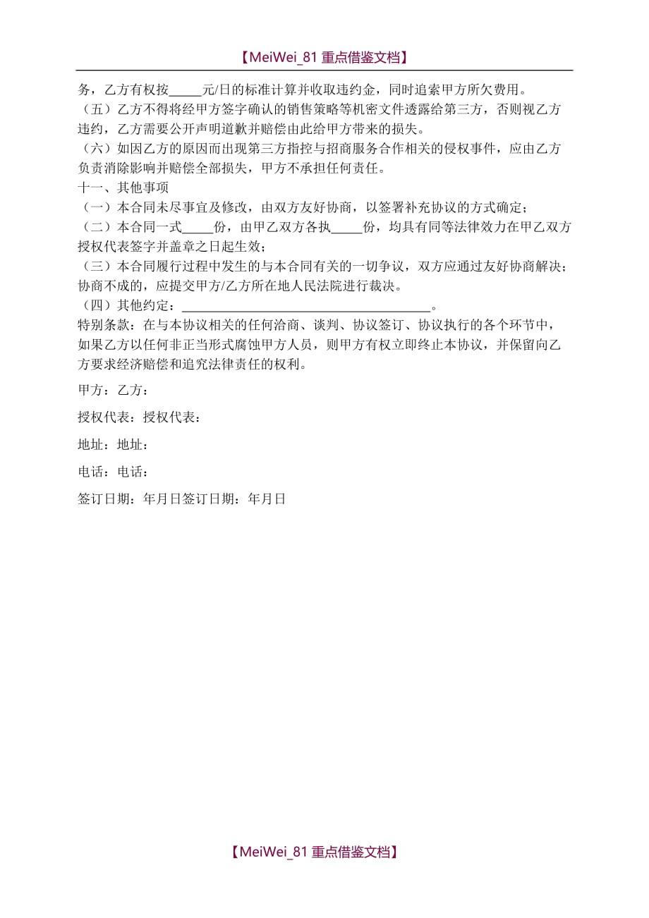 【9A文】招商代理服务合同(标准版)_第4页