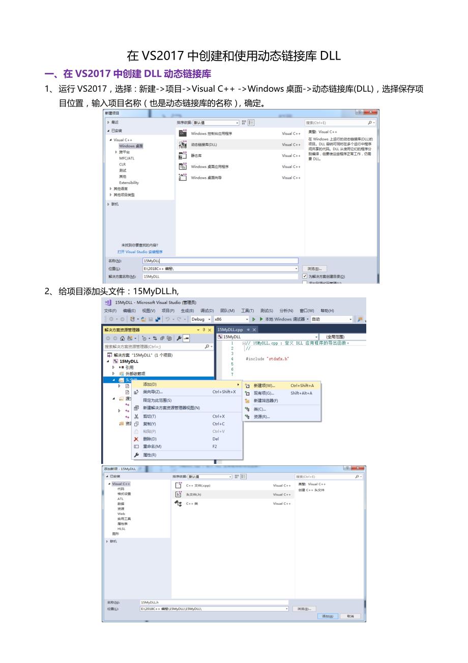 在vs2017中创建和使用动态链接库dll_第1页