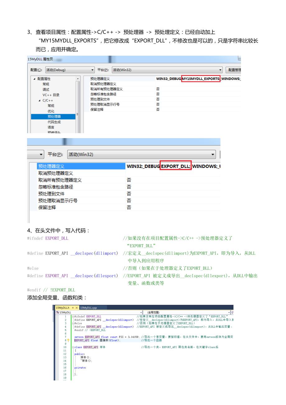 在vs2017中创建和使用动态链接库dll_第2页