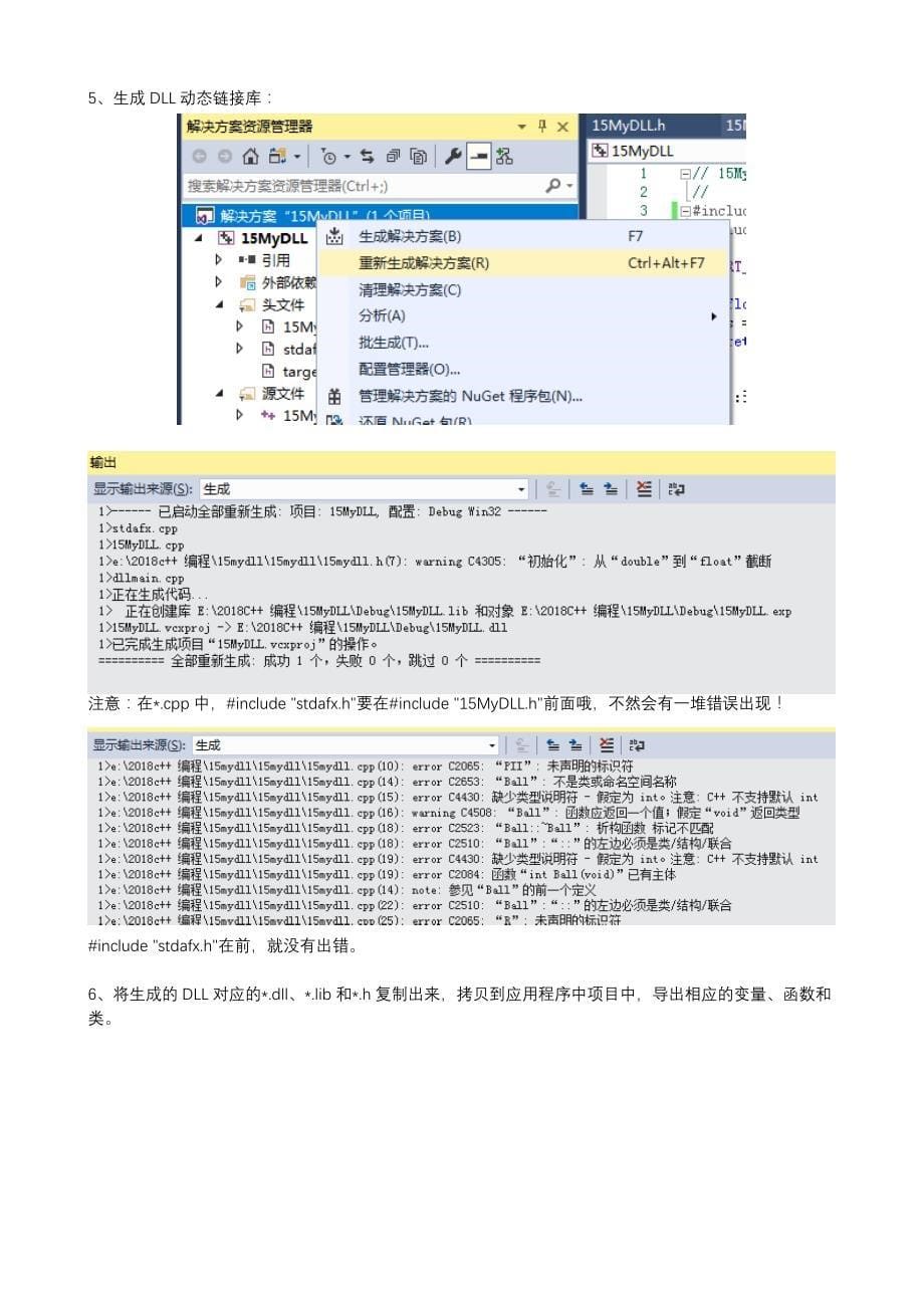 在vs2017中创建和使用动态链接库dll_第5页