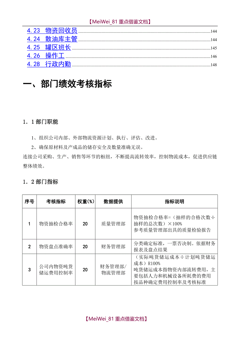 【9A文】物流管理部绩效考核指标—KPI绩效指标_第3页