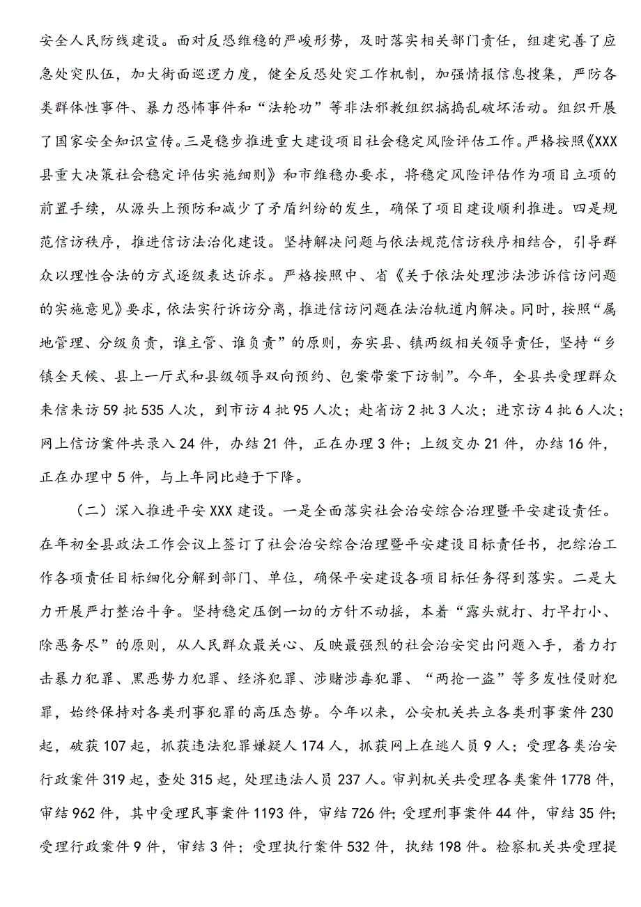 区县政法委上半年工作总结范文材料汇编（六篇）_第2页