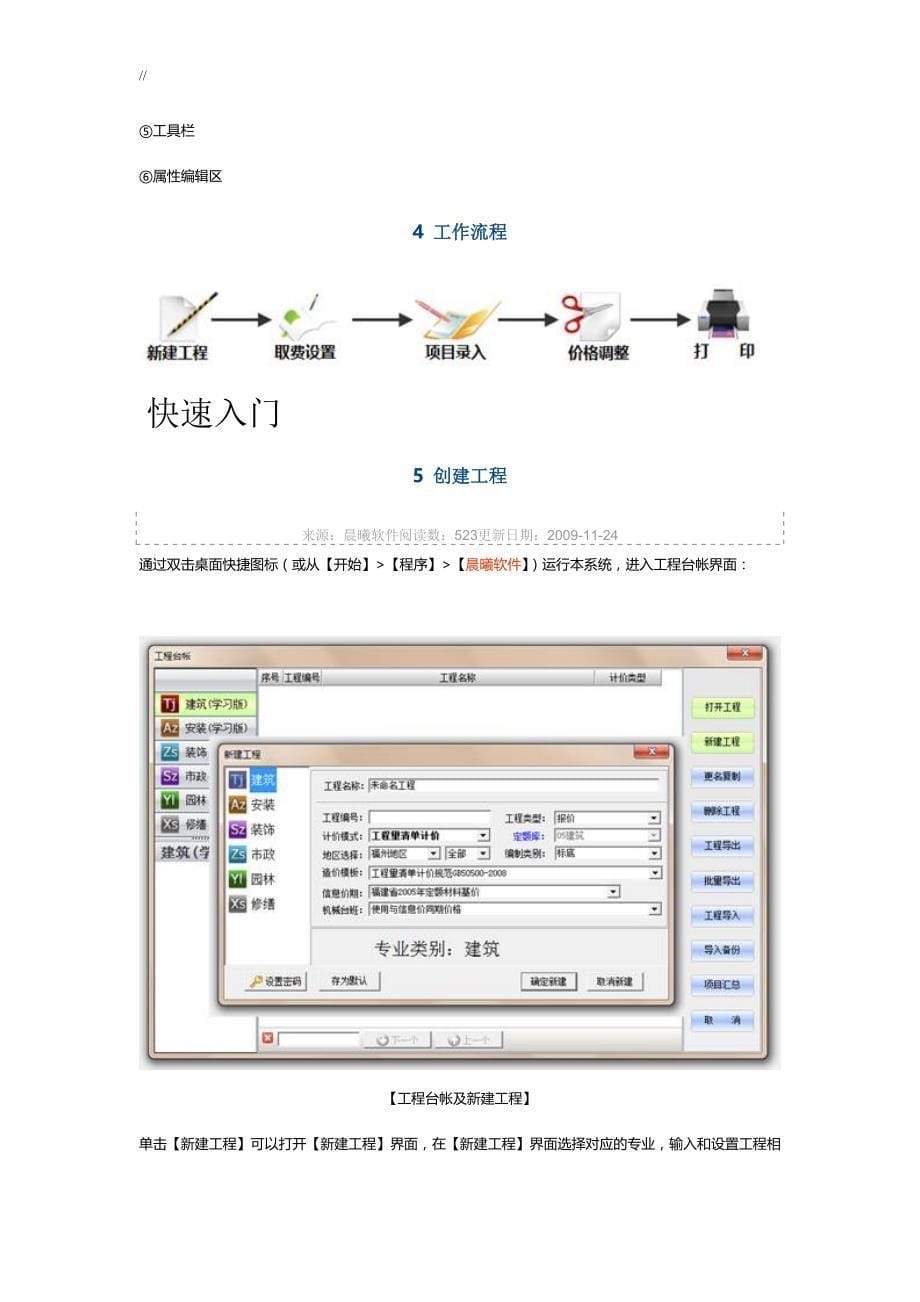 晨曦清单计价教育资料(基础入门所需.)_第5页