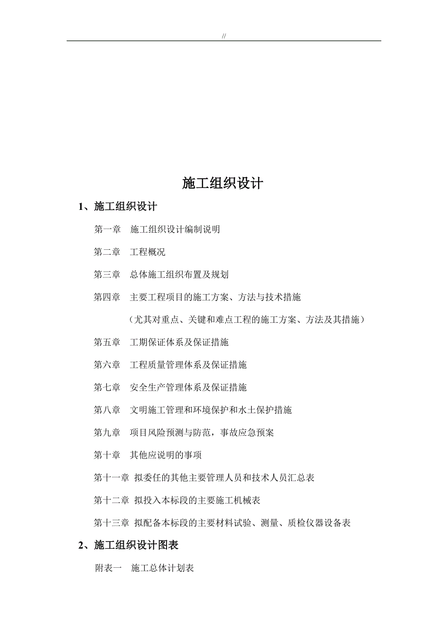 标线标志项目施工计划组织_第2页