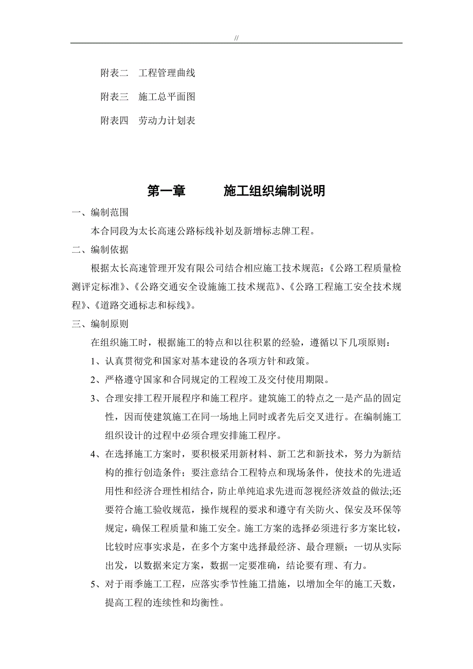 标线标志项目施工计划组织_第3页