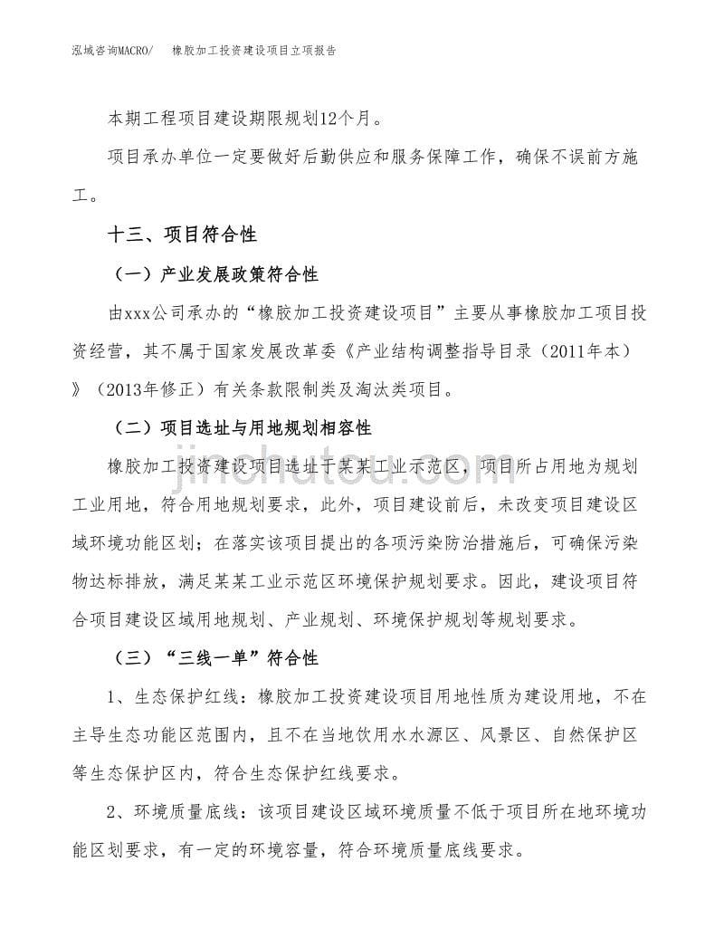 橡胶加工投资建设项目立项报告(规划申请).docx_第5页