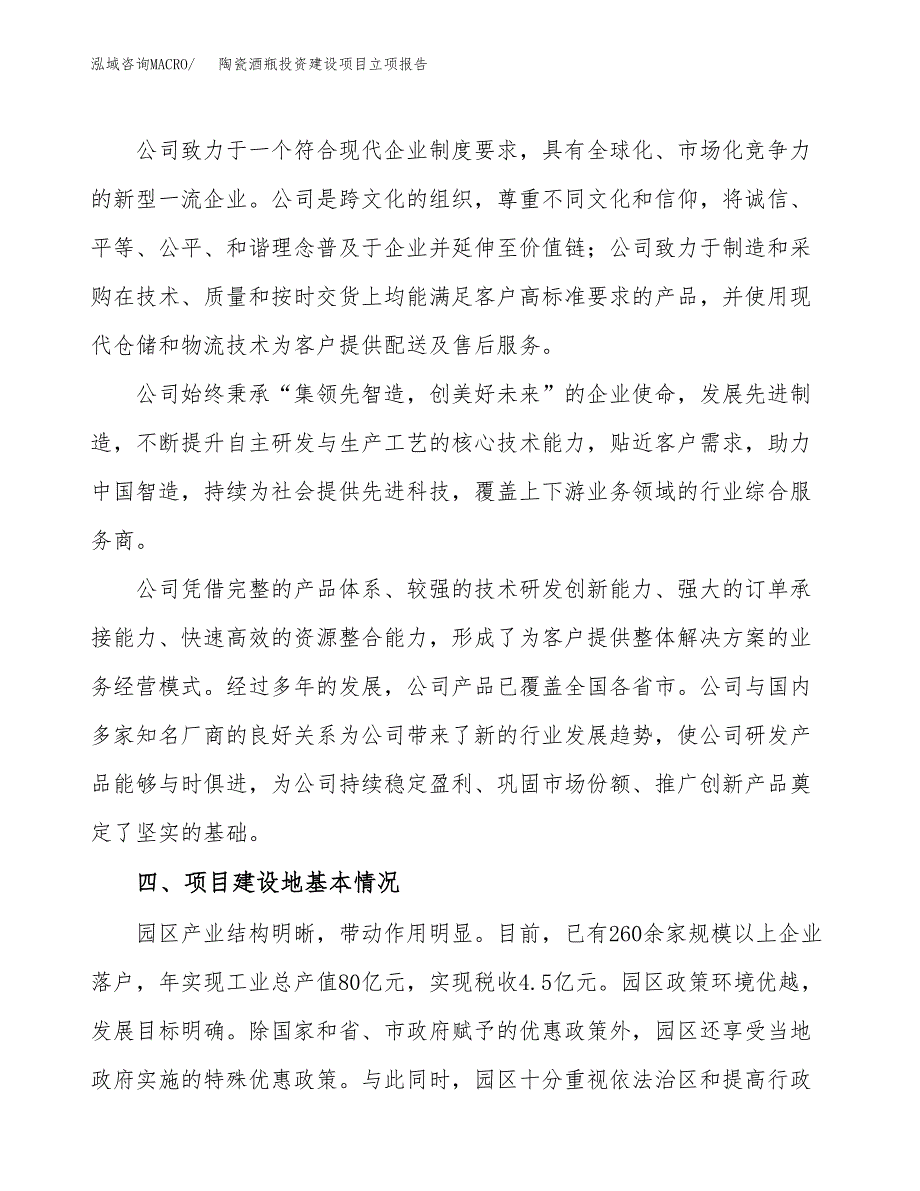 陶瓷酒瓶投资建设项目立项报告(规划申请).docx_第2页