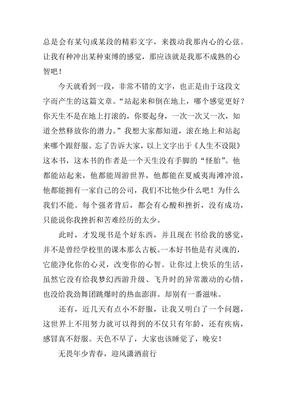 青春励志校园广播稿汇总.doc_第2页