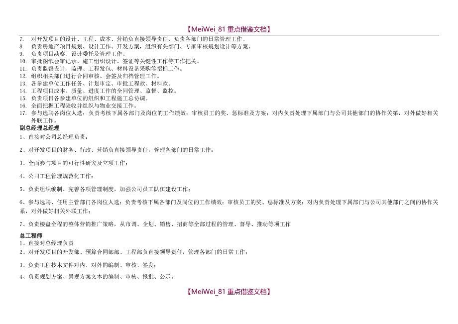 【9A文】最全的房地产公司组织架构及岗位设置_第3页