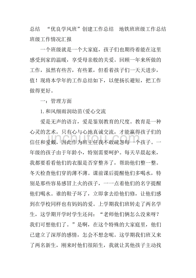 xx年小学三年级劳动活动总结.doc_第3页