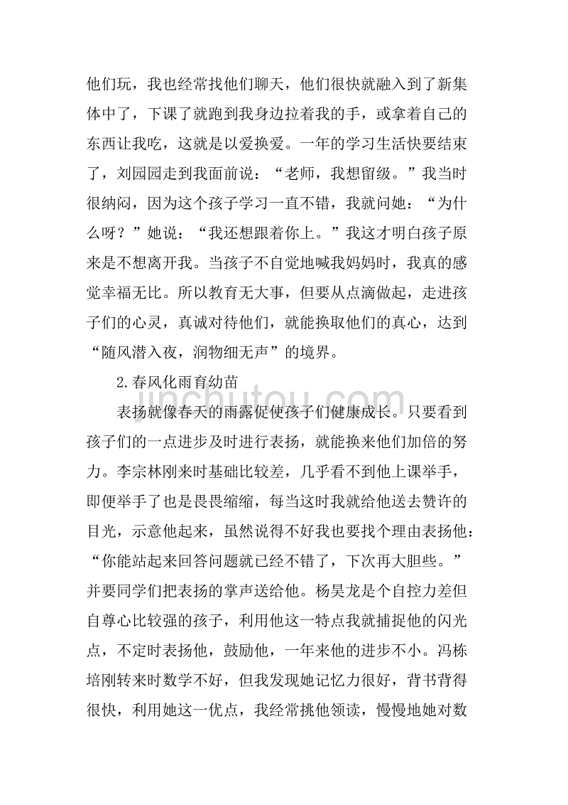 xx年小学三年级劳动活动总结.doc_第4页