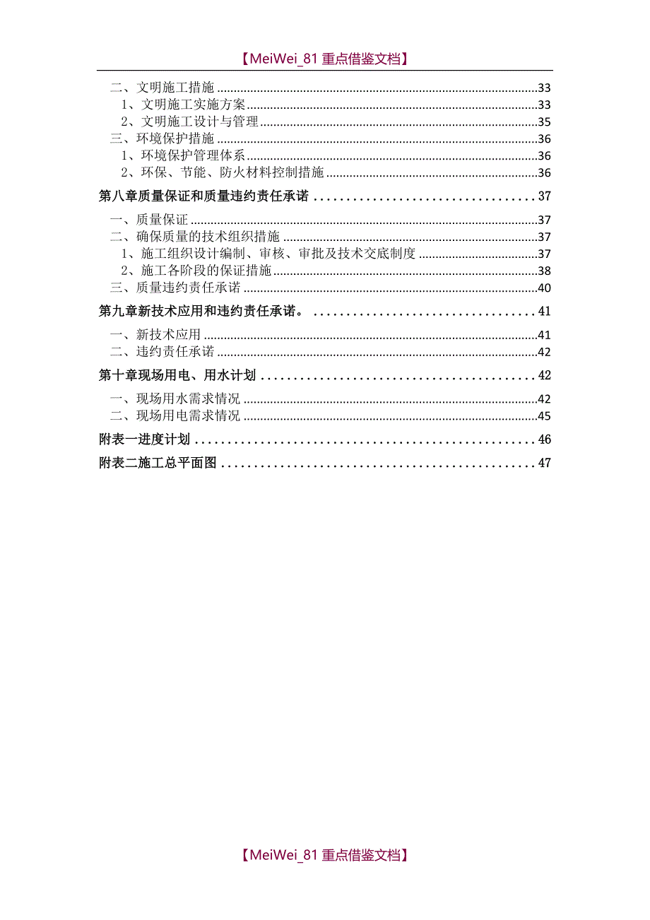 【9A文】装饰装修技术标书_第2页
