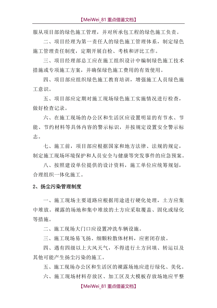 【9A文】装饰装修技术标书_第4页
