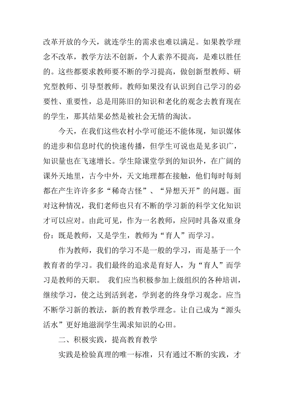 xx国培个人研修总结.doc_第2页